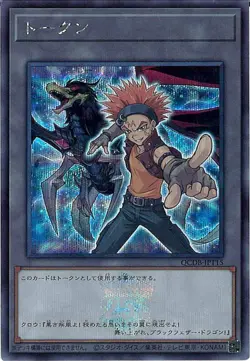 Crow and "Black-Winged Dragon" Token QCDB-JPT15 Secret Rare Yugioh Japanese - Image 1