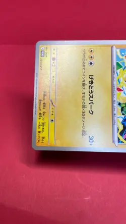 Pikachu 291/SV-P Gym Event Promo 2025 Pokemon Card TCG Japan Promo Japanese b318 - Image 5