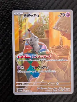 Mimikyu AR 341/190 SV4a Shiny Treasure EX Japanese Pokemon Card 2023 - Image 1