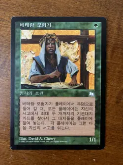 Veteran Explorer Korean Language Weatherlight MTG Magic The Gathering - Image 1