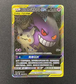 Pokemon S-Chinese Card Sun&Moon CSM2bC-163 SR Gengar & Mimikyu-GX Alt Art Holo - Image 1