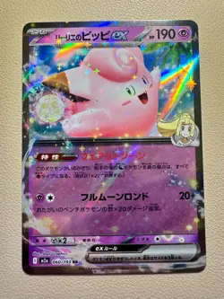 Lillie's Clefairy ex RR 033/100 SV9 Battle Partners - Pokemon Card Japanese - Image 1