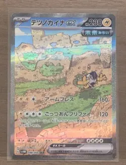 Iron Hands ex SAR 088/066 2023 Future Flash sv4m Pokemon Card Japanese - Image 1