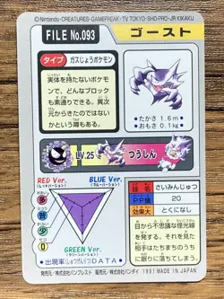 Pokemon Carddass Card Haunter File No.93 Bandai Pocket Monsters 1997 - Image 2