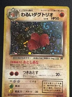 Dark Dugtrio 51 Swirl Pokemon TCG Japanese Rocket Gang Holo Foil Rare Card LP - Image 1