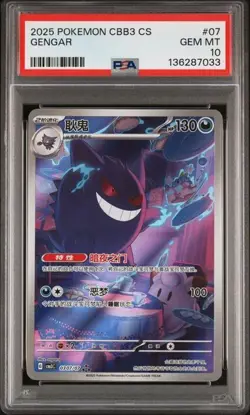 2025 POKEMON SEMPLIFICATO CINESE CBB3 C-GEM PACK VOL 3 #07 GENGAR PSA 10 - Image 1