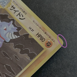 [LP] Rhydon Japanese Vending Series 3 Pokemon TCG Glossy 112 - Image 3