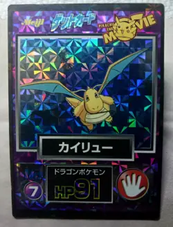 Pokemon Dragonite No.7 Movie Meiji Promo Prism 1998 Japanese Pikachu the Movie - Image 2