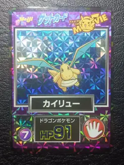 Pokemon Dragonite No.7 Movie Meiji Promo Prism 1998 Japanese Pikachu the Movie - Image 4