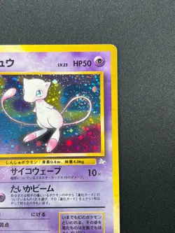 Swirl [NM] Mew Pokemon Card Japanese No.151 Fossil Set 1996 Vintage Holo 14D20 - Image 5