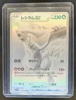 2025 Pokemon SV White Flare (JP) sv11W Reshiram ex Black and Rare #174/086 - Image 1