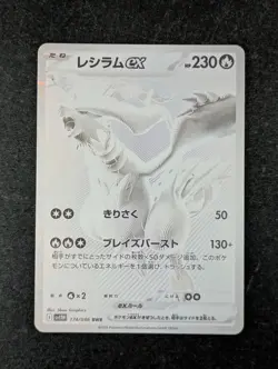 2025 Pokemon RESHIRAM EX 174/086 White Flare sv11W BW Rare Holo Japanese - Image 1
