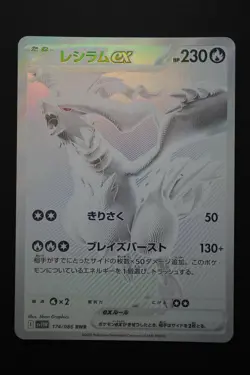 Reshiram ex BWR 174/086 White Flare 2025 Pokemon Japanese SV11W - Image 1