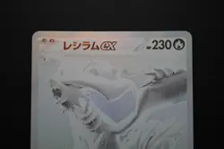 Reshiram ex BWR 174/086 White Flare 2025 Pokemon Japanese SV11W - Image 2