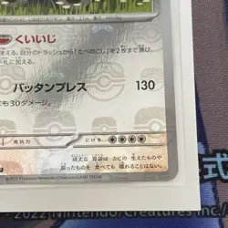 Pokemon Card Snorlax Master Ball Reverse holo 143/165 sv2a 151 Japanese - Image 4