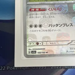 Pokemon Card Snorlax Master Ball Reverse holo 143/165 sv2a 151 Japanese - Image 5