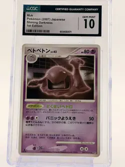 Pokemon 1st Edition 2007 Japanese Muk DPBP #097 Shining Darkness Gem Mint 10 - Image 1
