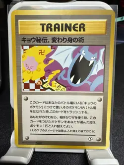 Koga's Ninja Trick Japanese Banned Art Peace Symbol Light Play Pokemon TCG - Image 1