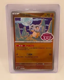 Pokemon NM Cubone 0406/07 CBB3C Chinese Gem Pack Vol 3 STAMPED - Image 1
