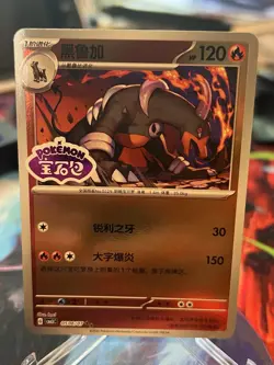 Houndoom 0506/07 *STAMPED* CBB3C Chinese Gem Pack Volume 3 Pokemon NM - Image 1