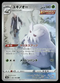 Pokemon Japanese Art Rare: Choose Your Card! [Pack Fresh, Near Mint] - Image 2