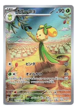 Japanese Scarlet ex sv1S Full Art Rares AR Pokemon Cards Singles - Image 3