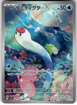 2023 Near Mint Pokemon Wiglett 081/078 Scarlet ex SV1S Japanese - Image 1