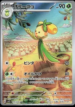 CHOOSE YOUR CARD Pokemon sv1S Scarlet Ex Japanese AR - Image 2
