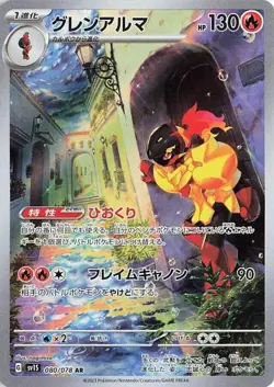 CHOOSE YOUR CARD Pokemon sv1S Scarlet Ex Japanese AR - Image 3