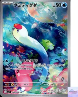 Wiglett AR 081/078 Scarlet ex sv1S Pokemon Card Game Japanese NM - Image 1