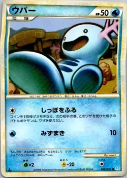 Wooper Common L1: SoulSilver Collection 026/070 HP - Image 1