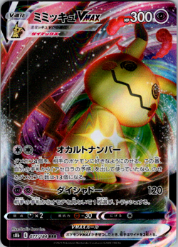 Mimikyu VMAX 077/184 - s8b VMAX Climax Japanese Pokemon Card NM 🇯🇵🔥 - Image 1