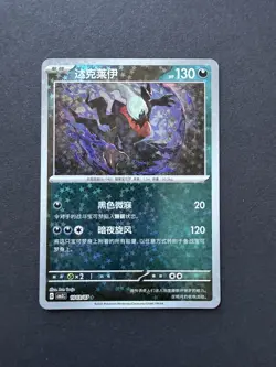 Darkrai #1003 - Star Pattern - Chinese Pokemon Gem Pack 3 - Near Mint - Image 1