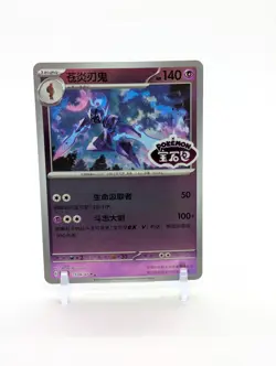 Pokemon Ceruledge 1506/07 CBB3C Chinese Gem Pack Vol 3 STAMPED Double Rare - Image 1