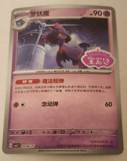 Mismagius Stamped 09 06/07 CBB3C S-Chinese Gem Pack Vol 3 Pokemon - Image 1
