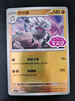 Annihilape 1806/07 *STAMPED* CBB3C Chinese Gem Pack Volume 3 Pokemon NM - Image 1
