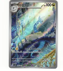 2023 Near Mint Pokemon Dragonair Art Rare AR 182/165 151 SV2a Japanese - Image 1