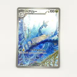 2023 Near Mint Pokemon Dragonair Art Rare AR 182/165 151 SV2a Japanese - Image 1