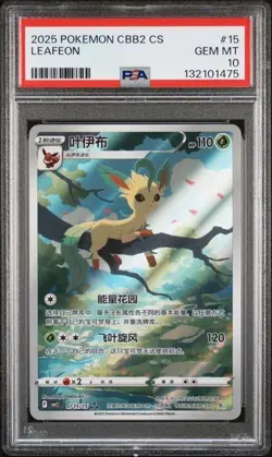 2025 POKEMON SIMPLIFIED CHINESE CBB2 C 0715/15 LEAFEON PSA 10 - Image 1