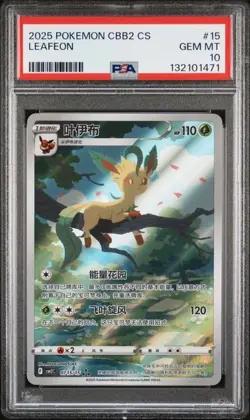 2025 POKEMON SIMPLIFIED CHINESE CBB2 C 0715/15 LEAFEON PSA 10 - Image 1