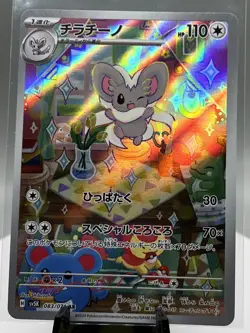 Pokemon 2024 Near Mint Cinccino 083/071 Wild Force sv5K Japanese - Image 1