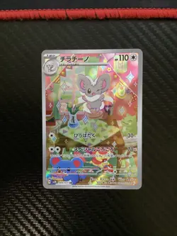 2024 Near Mint Pokemon Cinccino 083/071 Wild Force sv5K Japanese - Image 1