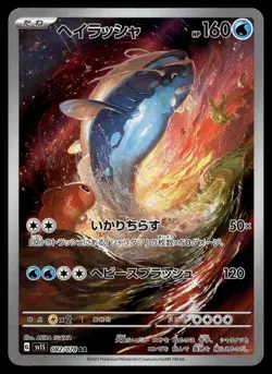 DONDOZO 082/078 ART RARE SCARLET EX POKEMON JAPANESE - Image 1