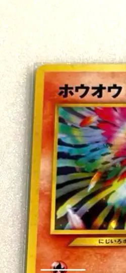 [LP] Ho-Oh Holo No.250 Neo 3 Revelation 2000 Pokemon Card Japanese #195 - Image 3