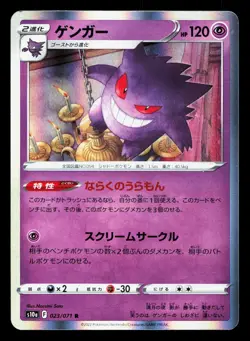 Gengar 023/071 Dark Phantasma LP Japanese Pokemon Card TCG - Image 1