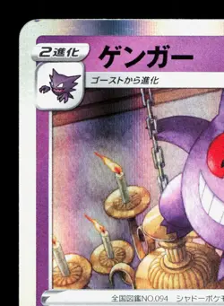 Gengar 023/071 Dark Phantasma LP Japanese Pokemon Card TCG - Image 2