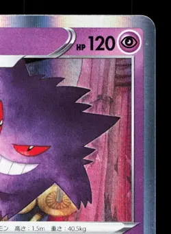 Gengar 023/071 Dark Phantasma LP Japanese Pokemon Card TCG - Image 3