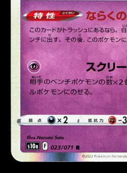 Gengar 023/071 Dark Phantasma LP Japanese Pokemon Card TCG - Image 4