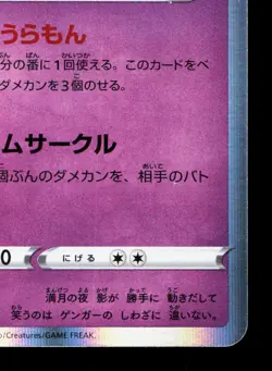 Gengar 023/071 Dark Phantasma LP Japanese Pokemon Card TCG - Image 5