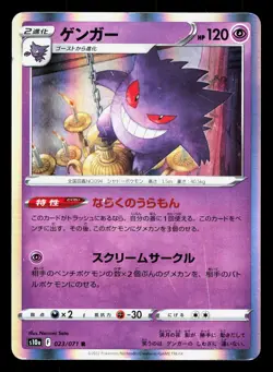 Gengar 023/071 Dark Phantasma LP Japanese Pokemon Card TCG - Image 1